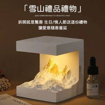 💖台灣出貨💖 日照金山香薰擺件 香薰小夜燈 雪山立體擴香氛圍燈 擴香石 小夜燈 雪山夜燈 生日禮物 香薰禮盒