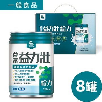 益力壯-給力-優蛋白高鈣配方(原味無糖)250ml x 8罐禮盒組(日本專利乳酸菌KT-11)