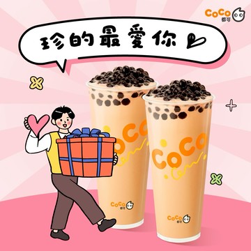 【CoCo都可】珍珠奶茶(大)(2杯1組)好禮即享券