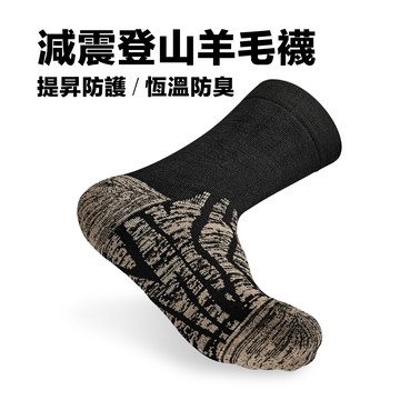 【titan】減震登山羊毛襪_黑色