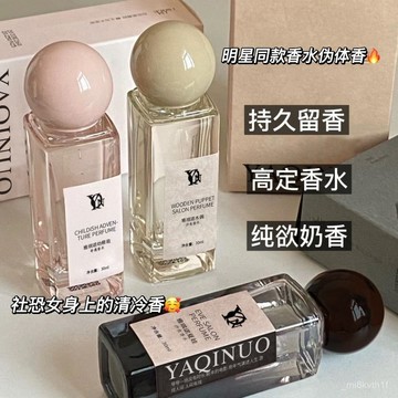 🌸臺灣熱賣🌸【正品 好物推薦】夏娃香水持久留香72小時木偶幼稚詭高級純慾體香小衆淡香 代購香水 女性淡香水 花樣淡香氛