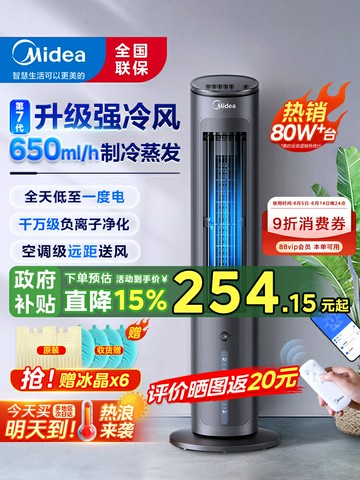 【保固一年】美的空調扇冷風機制冷機家用冷氣小型水冷風扇移動電風扇2025新款