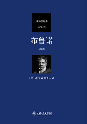 【電子書】布鲁诺