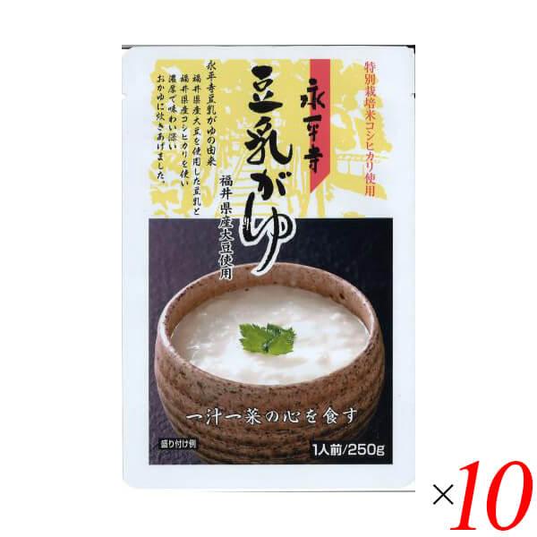 おかゆ 粥 レトルト 永平寺豆乳がゆ 250g 10個セット