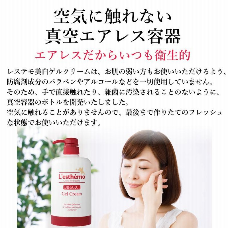 ボトムを作り続け40年 レステモ美白ゲルクリーム 500ｇ 詰替 オールインワンゲル 通販