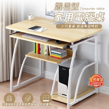 北歐極簡風格電腦桌70x40x71cm