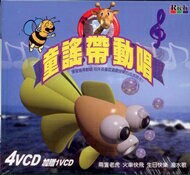童謠帶動唱 5VCD