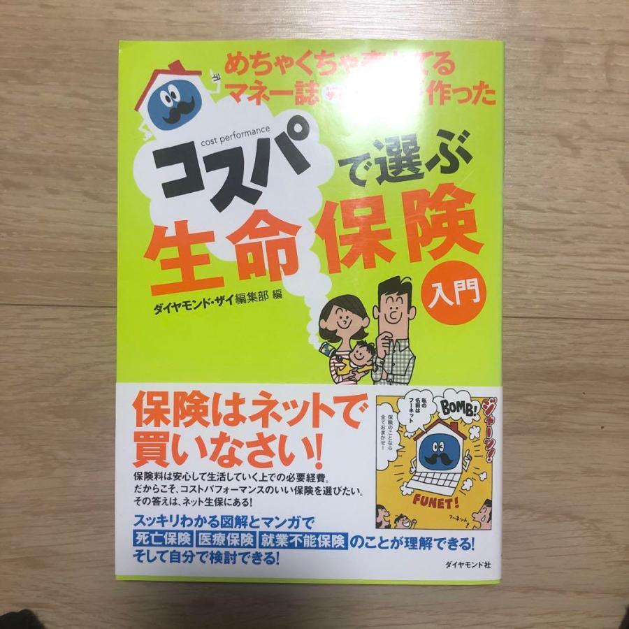 めちゃくちゃ売れてるマネー誌ZAiが作ったコスパで選ぶ生命保険入門