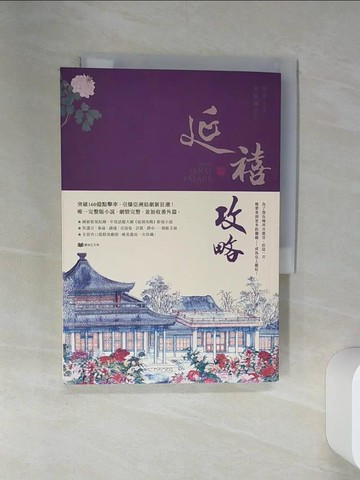 【書寶二手書T8／言情小說_SSD】延禧攻略中)_周末, 笑臉貓