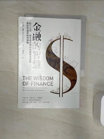 【書寶二手書T1／財經企管_R2D】金融的智慧_米希爾．德賽