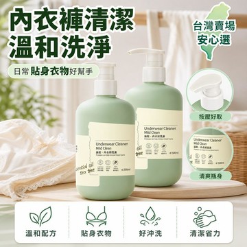 🎆隔日達🎆貼身內褲手洗精 內衣清潔劑 內衣洗衣洗衣液 洗內衣褲 中性手洗精 手洗劑 內衣褲清潔劑 內衣洗衣精 經血清