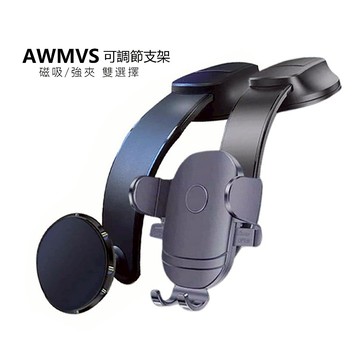 【AWMVS】汽車支架 可調節 磁吸車用手機架 Magsafe汽車手機架 手機架汽車 出風口支架 手機導航支架 手機支架