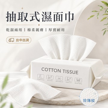 【台灣24h出貨】擦臉巾 拋棄式毛巾 洗臉毛巾 美容毛巾 掛式洗臉巾 小毛巾 拋棄式 美容巾 洗面 洗臉 洗臉巾