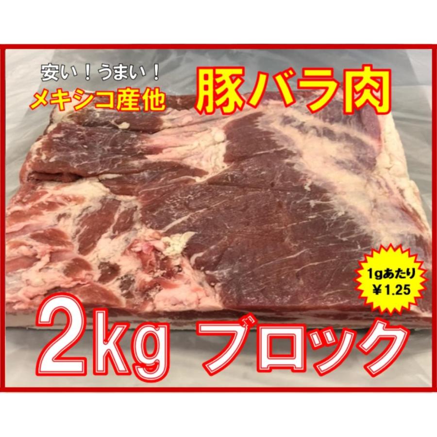 輸入　豚バラ肉　ブロック　２Kg