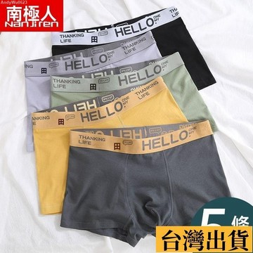 🌈台倉出庫🌈 南極人男士內褲男寬鬆底褲男生透氣平角褲頭男孩青少年四角短褲衩