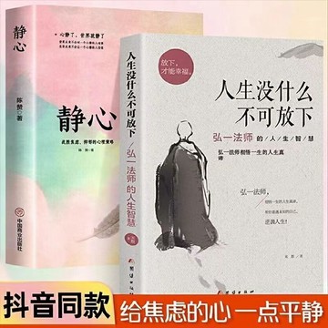 【臺書屋】現貨 人生沒什麼不可放下 靜心 放下 100%正品 弘一法師的人生智慧 允許萬物穿過 愛你老己 青春 遺憾