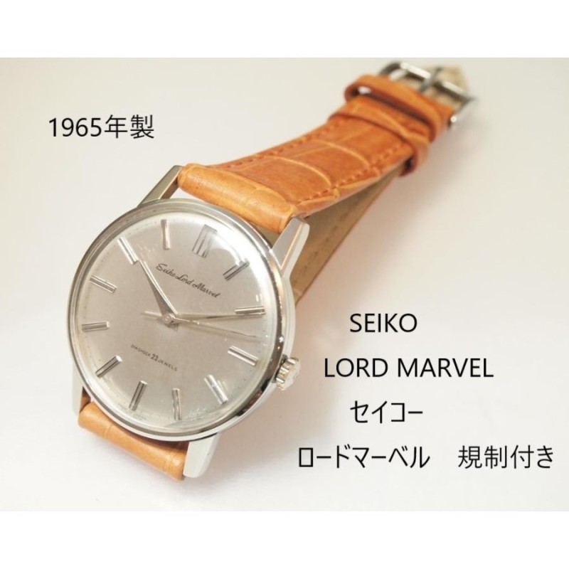 SEIKO LORDMARVEL【セイコー ロードマーベル】規制付き 5740-1990 SS