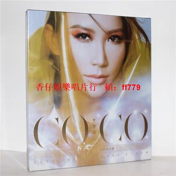 正版 李玟 CoCo YOU&I 經典全記錄CD 25首代表作 新索音樂 現貨當天發 全新未拆 珍藏必收 華語天后 經典回顧 高音質唱片