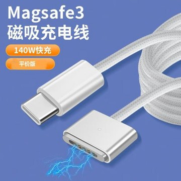 適用Macbook新款蘋果140W PD快充Type-c轉MagSafe3磁吸充電線