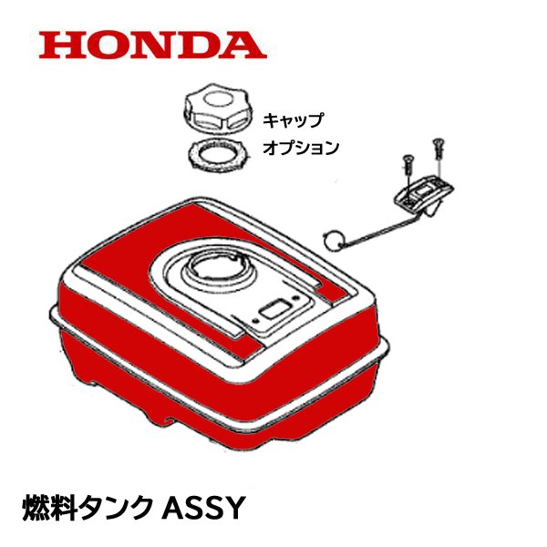 HONDA 除雪機 燃料タンクASSY ゲージ付き HS1310Z HS1390Z HS1180Z HS1190 HS1180I HS1170 HS1390I HSM1390I