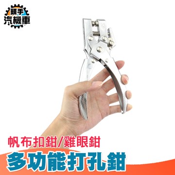 打孔鉗 打孔器 打洞機 打洞器 手握式 紙張打孔 驗票打孔 木工鉗 打孔文具 雞眼鉗 單孔打孔機 PT5