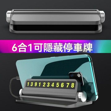 【新北現貨】24H急速出貨 手機車載支架 多功能汽車臨時停車牌 隱藏式停車電話號碼牌 車載挪車號碼牌