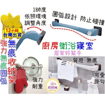 【北歐風 耐重無痕巾架 掛勾架】無痕毛巾架 浴室 收納架 廚房 收納架 浴室單桿 毛巾桿 壁掛置物架 抹布架 廚房 掛架