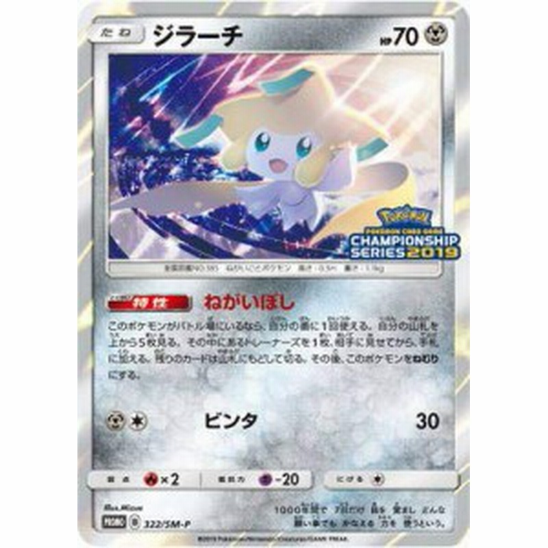 ポケモンカードゲーム Pk Sm P 322 ジラーチ 中古品 通販 Lineポイント最大1 0 Get Lineショッピング