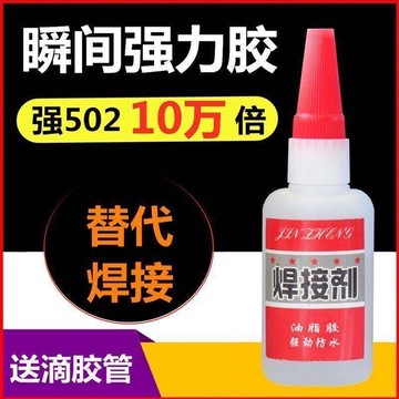 牛三勁萬能膠水萬能補鞋補胎粘鐵金屬木材陶瓷水管塑料防水焊接劑