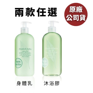 Elizabeth Arden伊莉莎白雅頓 綠茶身體乳與沐浴膠500ml(原廠公司貨-多款任選)