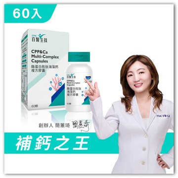 【加1元多1件】酪蛋白胜肽海藻鈣複方膠囊｜60顆｜單盒