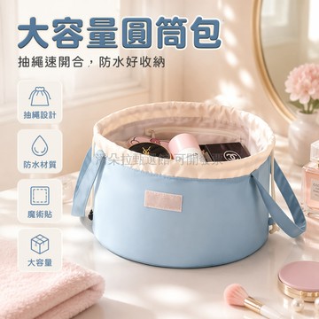 台灣出貨✨ 大容量化妝包 抽繩束口收納袋 旅行洗漱包 防水手提化妝袋 懒人款整理袋 出國旅遊必備