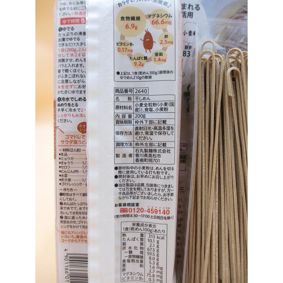 石丸製麺 国産小麦まるごと細うどん 200g