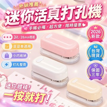 店長推薦⭐省力打孔器 便攜打孔器 活頁本打孔器 手作打孔器 打孔器 打洞器 打孔機 打孔鉗 迷你打孔器 單孔打孔器