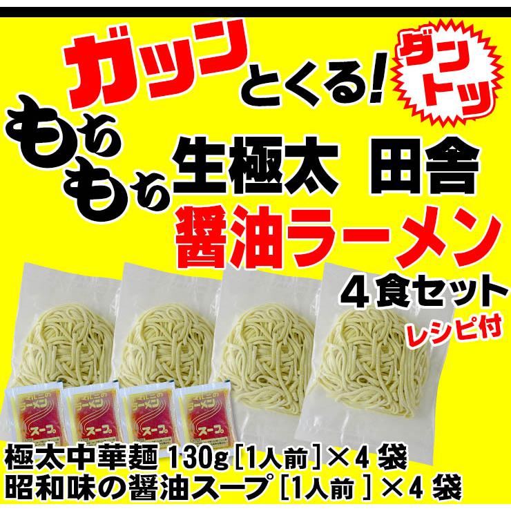 讃岐 生太 田舎 醤油ラーメン4食セット ポイント消化 お取り寄せ 送料無料 ネコポス お試し 有名店