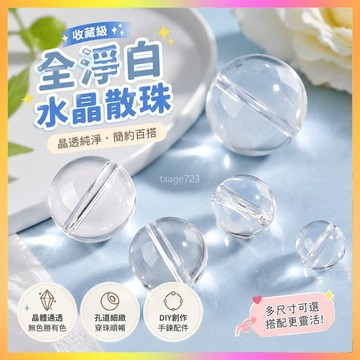 散珠 收藏级天然白水晶散珠子全净体手链DIY串珠白色水晶配珠手串配件
