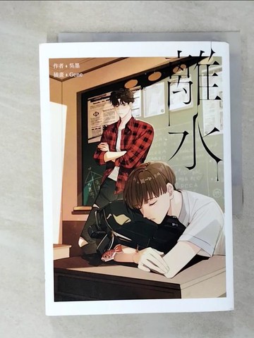 【書寶二手書T7／言情小說_C3M】離水_Gene