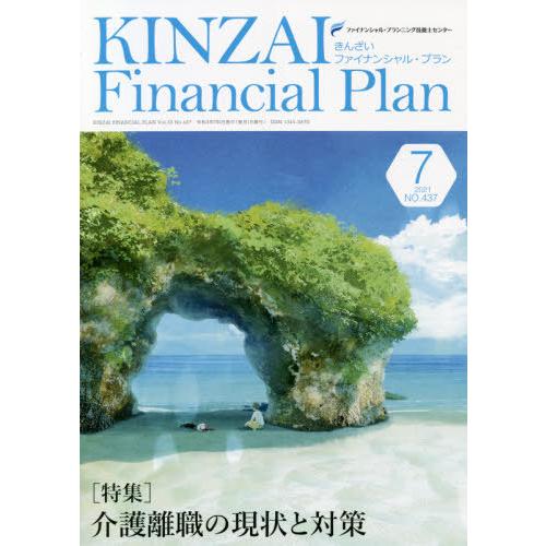 KINZAI Financial Plan NO.437