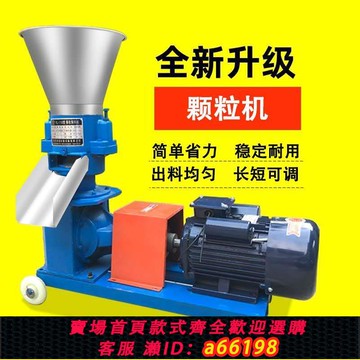 【台灣公司 可開發票】龍昂小型新型飼料顆粒機養殖干濕兩用顆粒飼料機最新款兩相電家用
