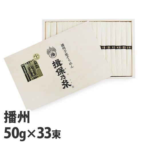 揖保乃糸 特級品 黒帯 50g×33束 TT-50