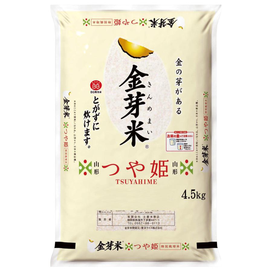 つや姫（令和5年産新米）4.5kg（受注精米）