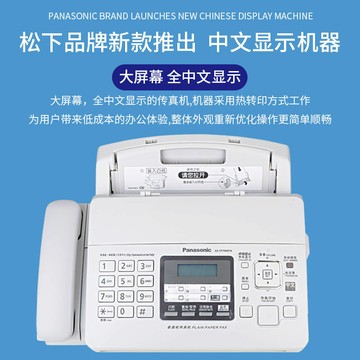 免運 開立發票 全新松下KX-FP7009CN普通紙傳真機A4紙中文顯示傳真機電話一體機 快速出貨