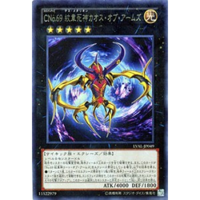 遊戯王カード Cno 69 紋章死神カオス オブ アームズ レア Lval カオスナンバーズ メダリオン 光属性 サイキック族 通販 Lineポイント最大1 0 Get Lineショッピング