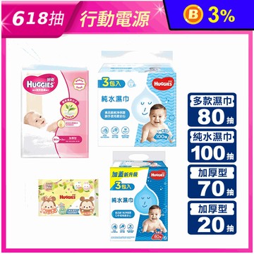 【HUGGIES 好奇】純水濕巾20抽/80抽/100抽 綠茶濕紙巾80抽
