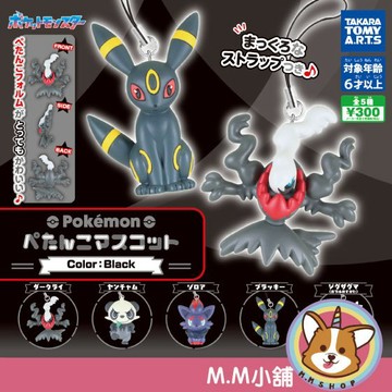 【M.M小舖】『現貨』 T-ARTS 轉蛋 扭蛋 精靈寶可夢扁扁公仔吊飾 ColorBlack 寶可夢 黑色 伊布 吊飾