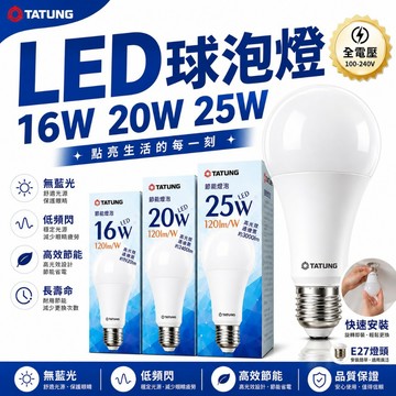 大同 球泡燈 16W 20W 25W 保固三年 電燈泡 led 燈泡  led燈泡 無藍光 e27 燈泡 電燈 燈具