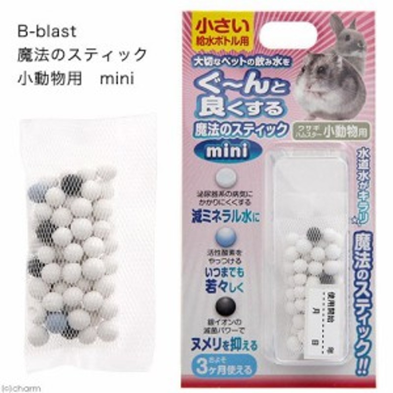 Ｂ－ｂｌａｓｔ 魔法のスティック 小動物用 ｍｉｎｉ (ハムスター