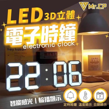 超大字體 3D立體電子時鐘 智慧鬧鐘 LED數字鐘 時鐘 電子鐘 數字時鐘 鬧鐘 數字鐘 貪睡鐘 掛鐘 電