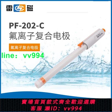 雷磁PF-2 01型 氟離子選擇性 氯電極PCL-1 01實驗檢測現貨