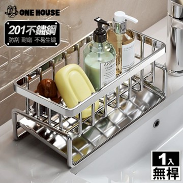 【ONE HOUSE】悅川不鏽鋼排水瀝水架-無桿 1入(收納架 層架 廚房收納 瀝水架 碗盤架)